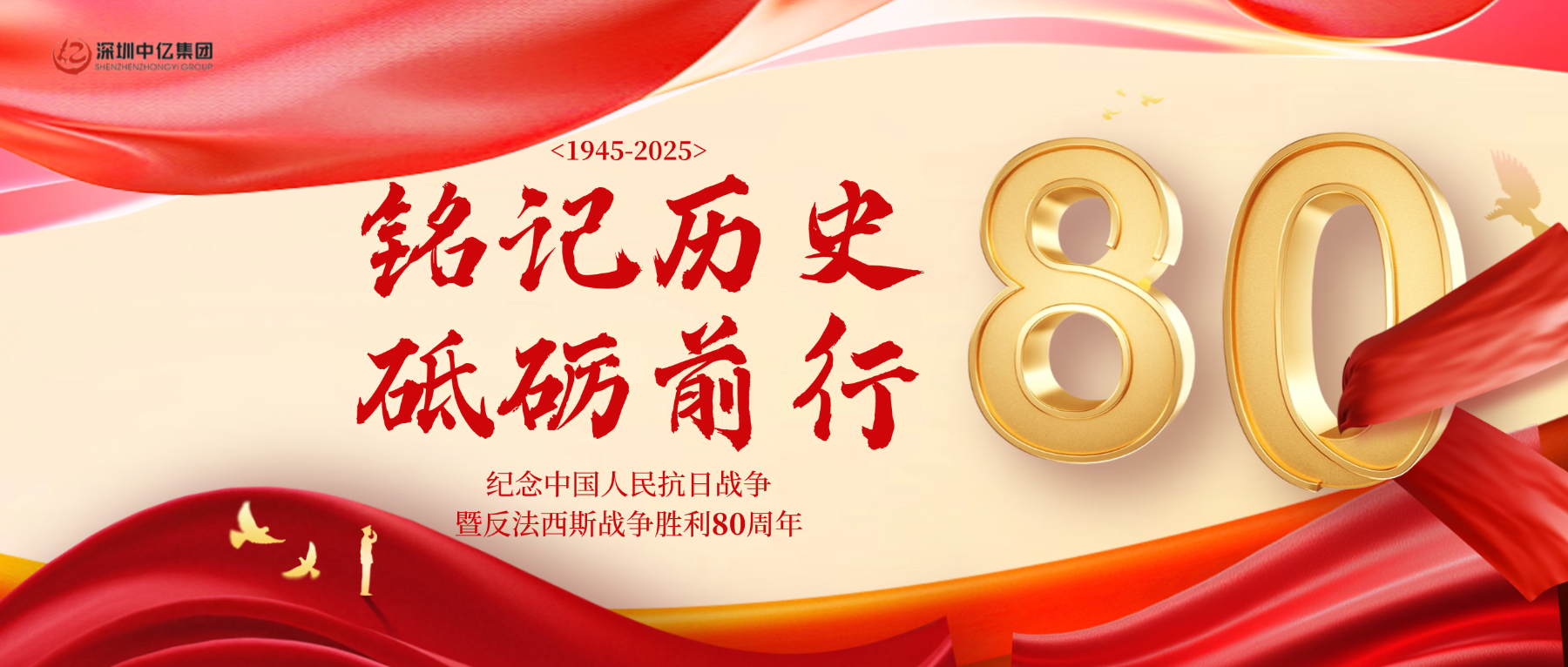 深圳中亿集团党支部 | 组织观看阅兵仪式 | 铭记历史，砥砺前行！