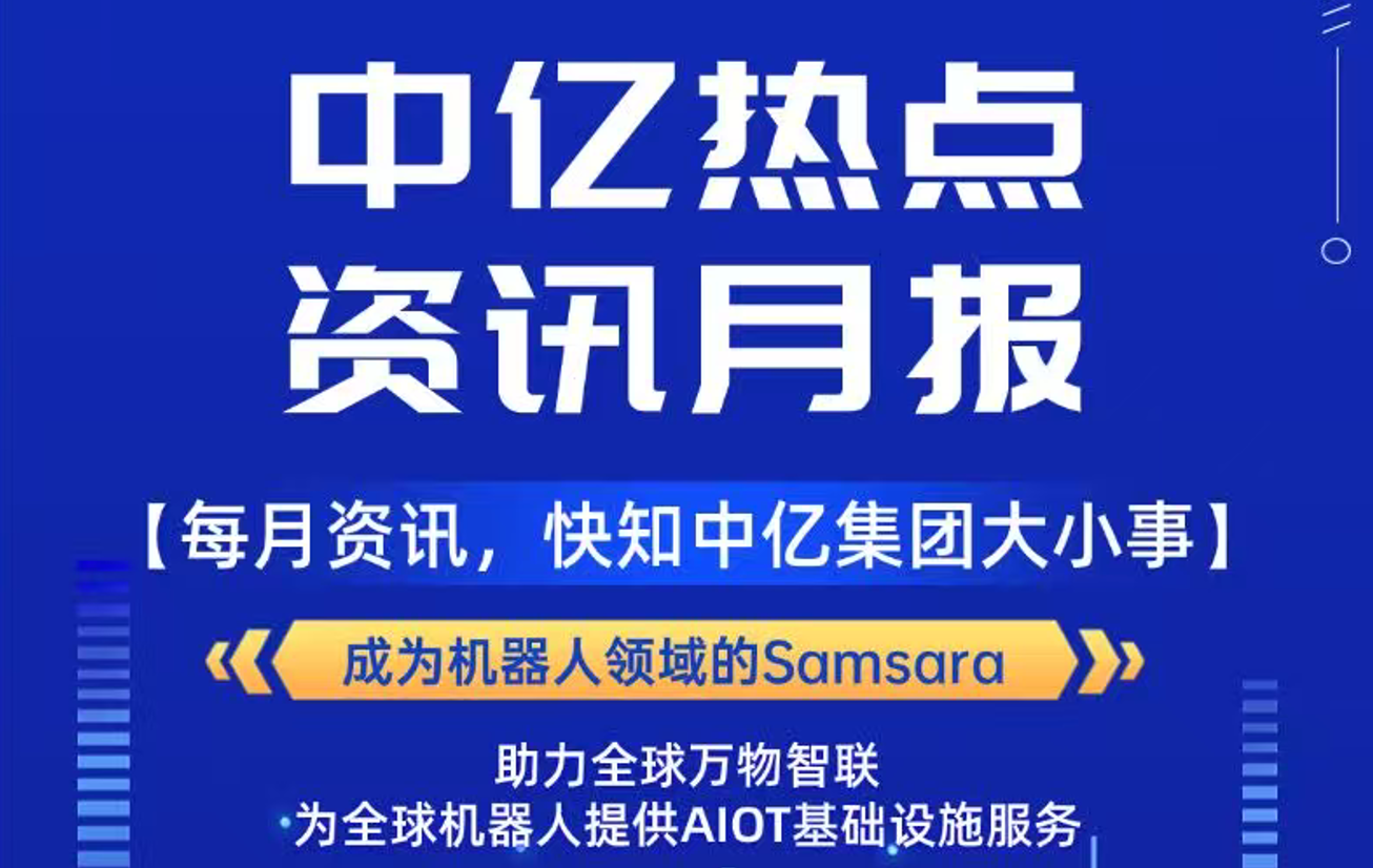 3月资讯动态汇总，了解知中亿大小事