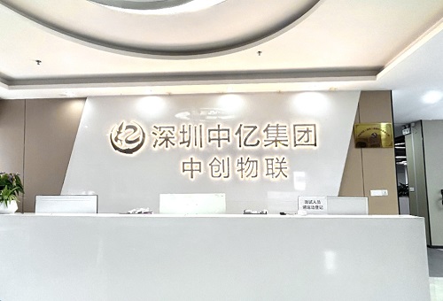 深圳中亿集团