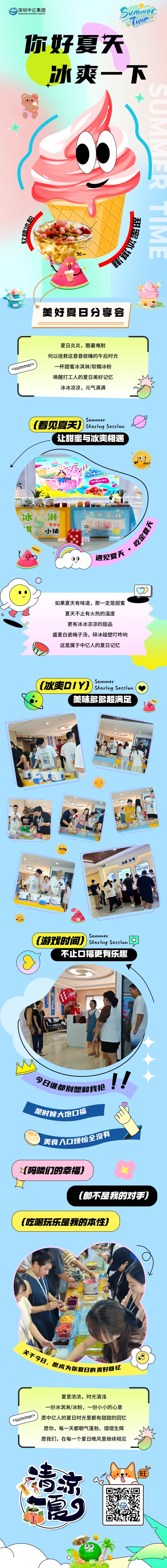 1727594895529356.jpg 企业团建回顾总结插画风文章长图.jpg