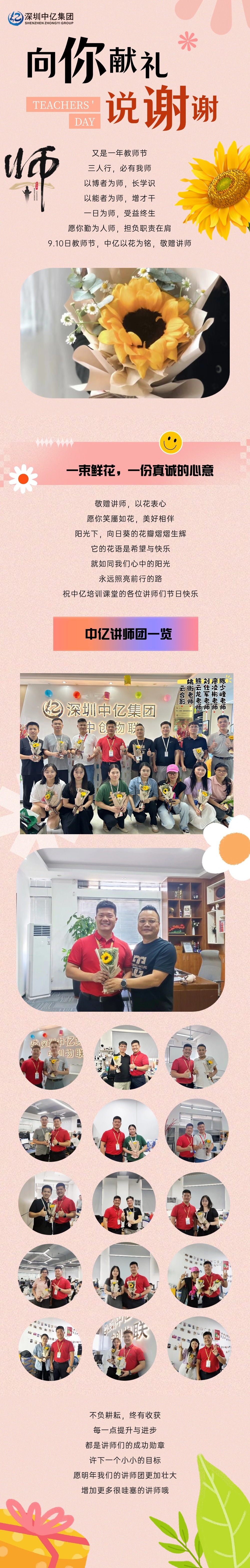 1727599875201670.jpg 教师节节日活动文章长图.jpg