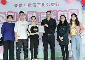 2019年关爱儿童爱耳树公益行
