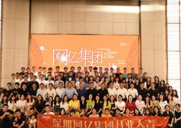 2020年5月网亿(深圳）信息科技有限公司开业庆典