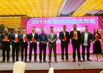 2020年年会暨2019年年度表彰大会
