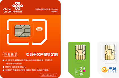 移动/联通/电信物联网卡 移动/联通/电信物联网卡